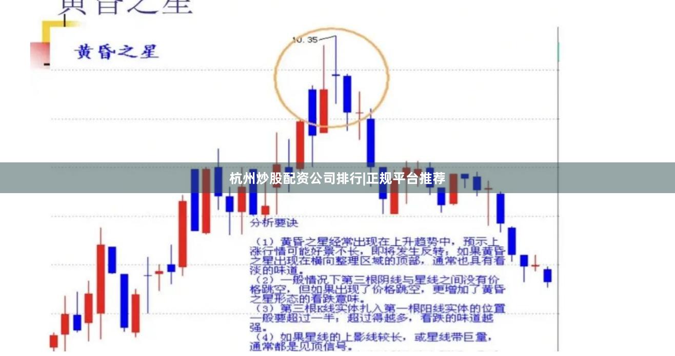 杭州炒股配资公司排行|正规平台推荐